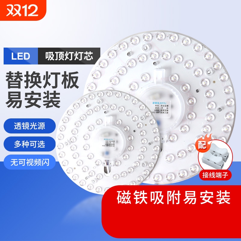 led灯盘磁吸替换客厅卧室厨房