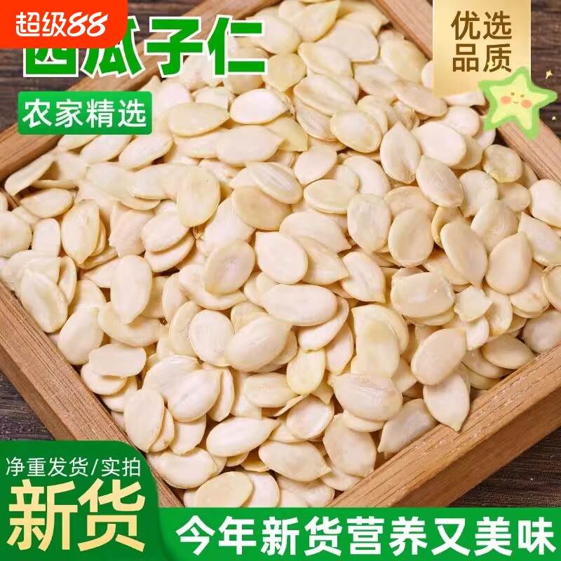 新货精品生小片瓜子仁西瓜生西原味馅料原料散装袋装精选年货节