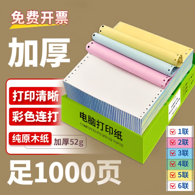 针式三联打印纸二等分二联四联三等分电脑针式打印机专用纸五联六联打印单送货出库单发票清单空白凭证打印纸