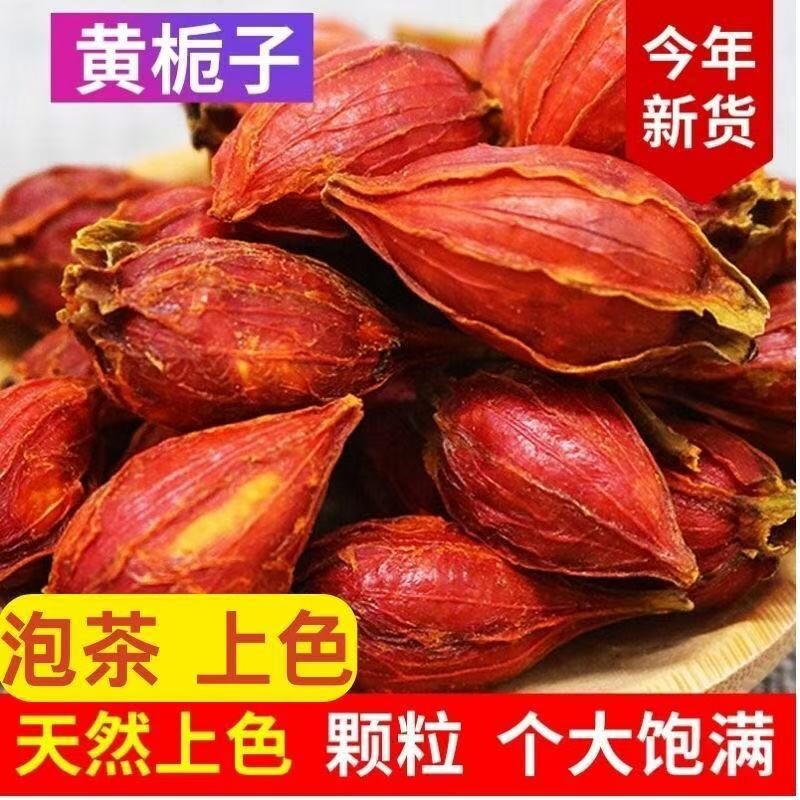 新货红栀子果卤肉上色金黄卤菜香料调料大全商用色素食用家用