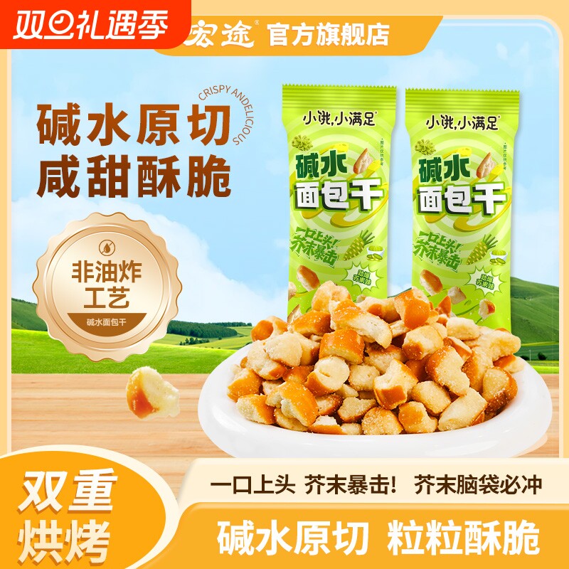 【全新芥末味】宏途碱水面包脆丁大牌平替办公追剧解馋膨化小零食