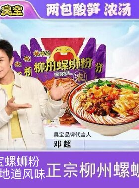 臭宝柳州螺蛳粉228g330g350g广西网红特产速食米粉招牌原味螺蛳粉