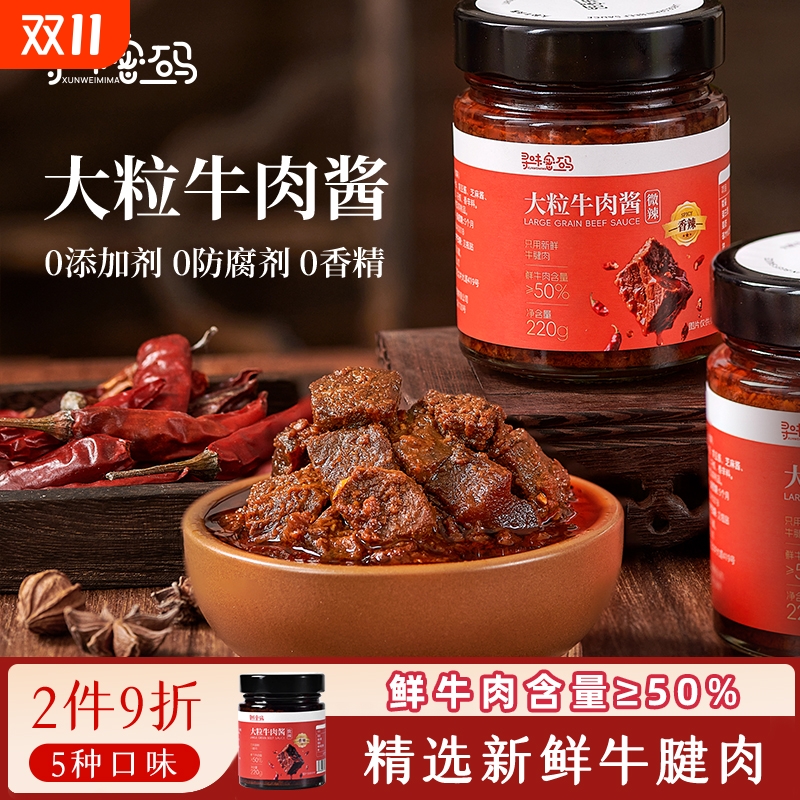 大粒牛肉酱手工0添加儿童香菇香辣下饭拌面拌饭酱鲜牛肉
