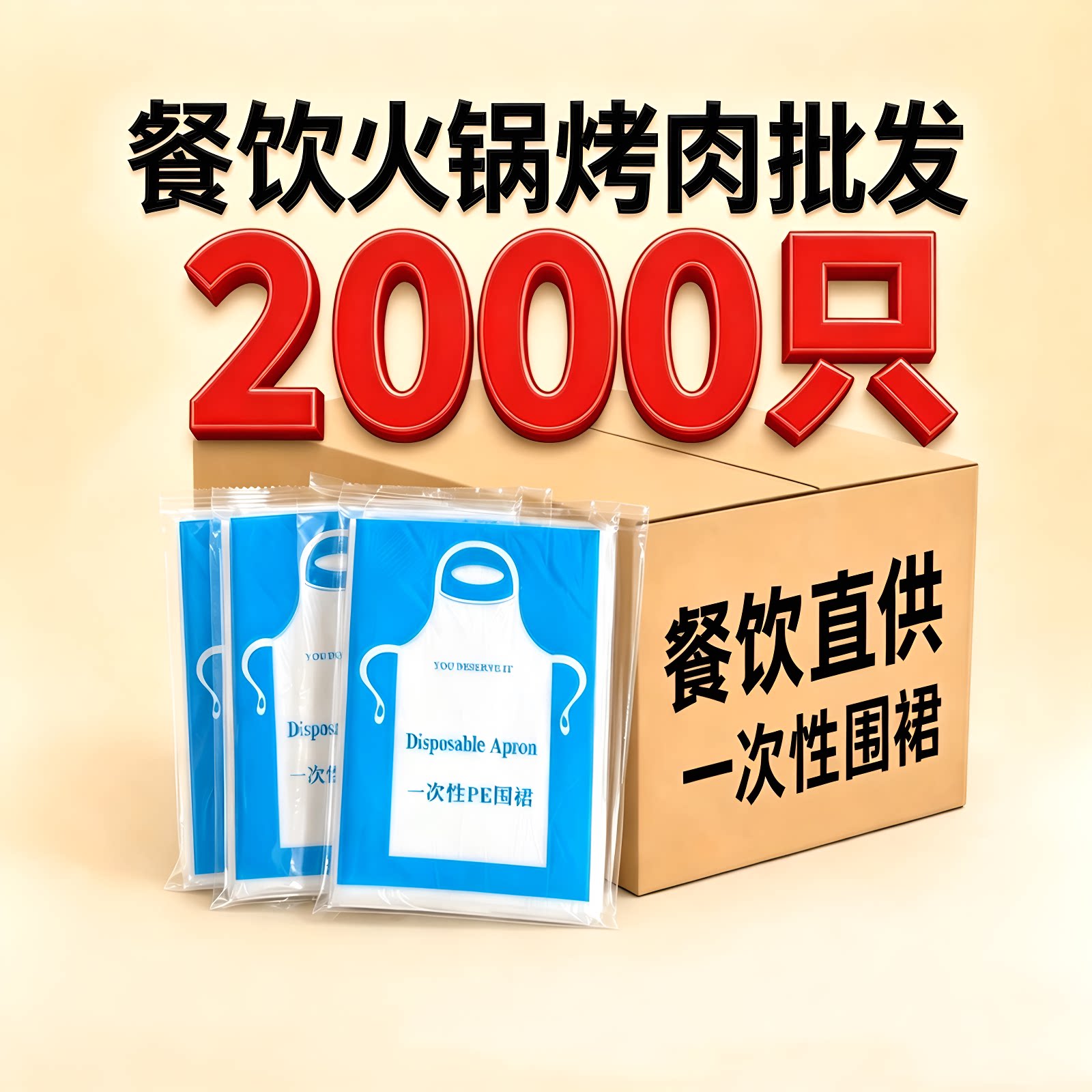 一次性透明防水防油污围裙图片