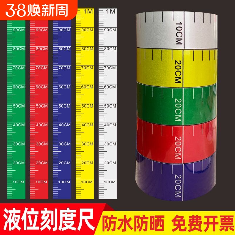罐体刻度尺标识贴自粘反光膜液位标尺不干胶刻度标识贴软标签贴 消防水池液位刻度贴纸水箱水位标识可定制