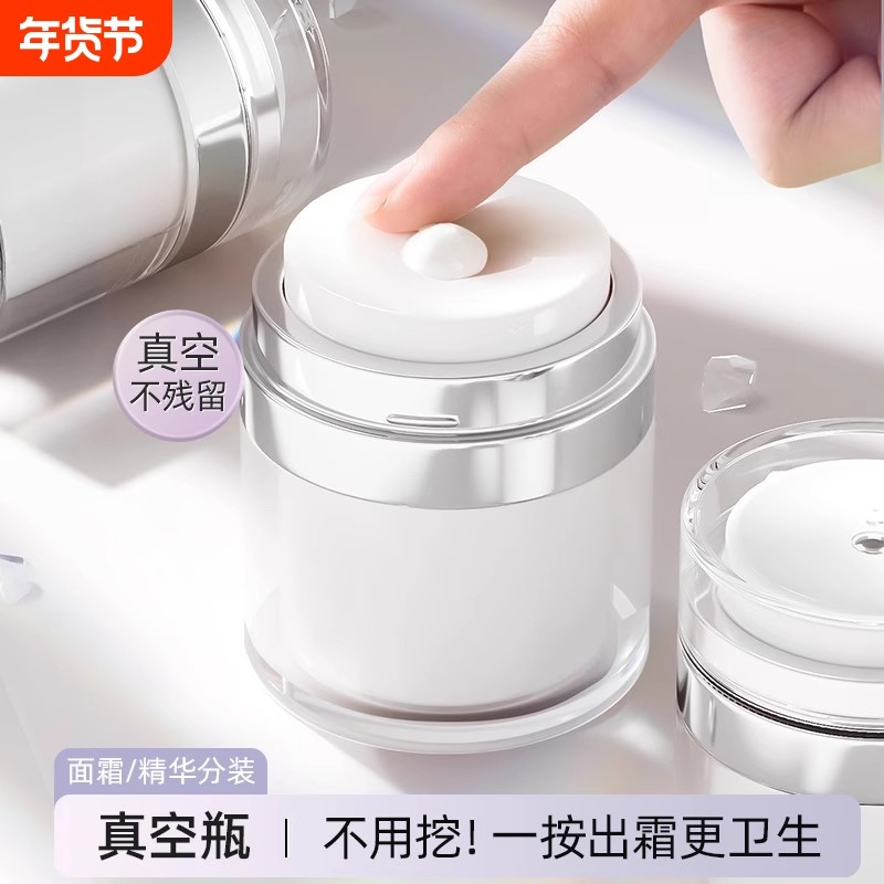 真空面霜分装瓶旅行化妆护肤品乳液膏霜盒罐便携按压式小瓶子空瓶