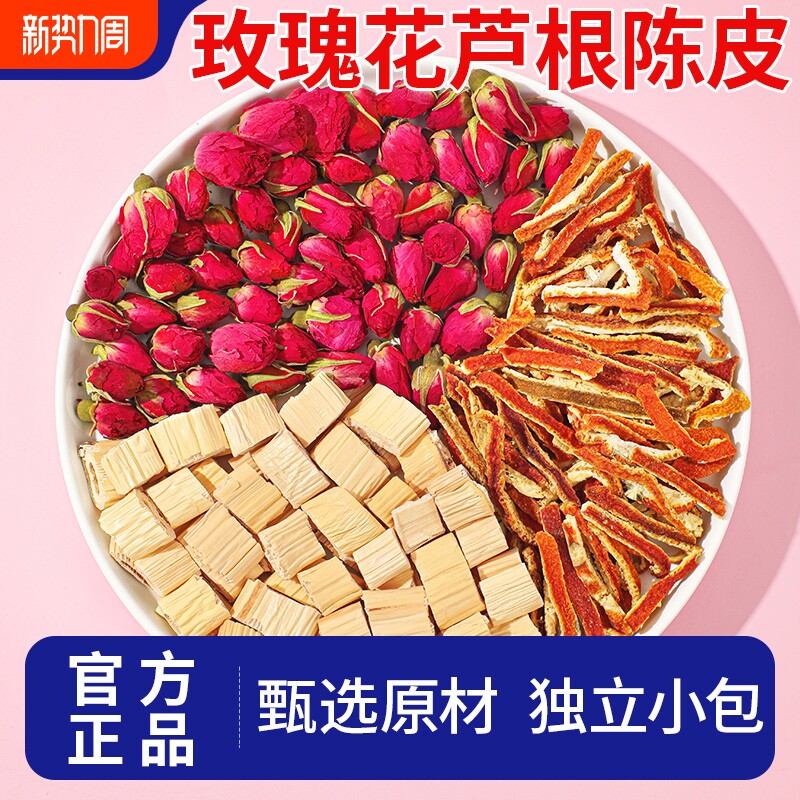 玫瑰花陈皮芦根茶各3g克组合茶包中草药材喉咙有异物梅核气代茶饮