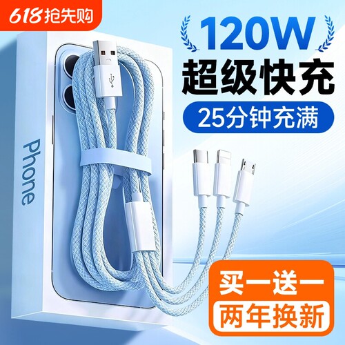 多功能充电线数据线三合一一拖三120W充电器适用苹果安卓华为mate70手机快充100W车载多头66W三头充电宝线短