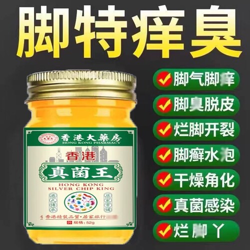 香港真菌王云南真菌感染克星脚臭脚痒脱皮脚后跟干破裂趾缝止膏