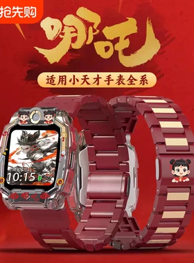 适用小天才表带电话手表z10z8/z9/z6a/z1哪吒敖丙保护壳q1a/y7/d3/z7s/d2/q1/n3磁吸闪扣表链z5/y8配件少年版