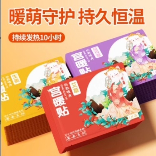 艾草暖贴暖宝宝贴暖身贴暖腰保温贴女姨妈神器腰腹部暖贴自发热