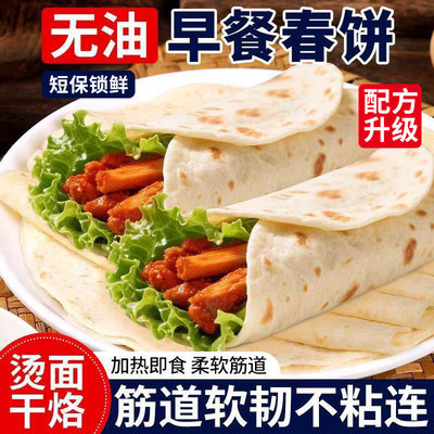 铁棍山药春饼烫面烙馍山东卷饼手工无油薄小饼皮即食早餐风味淄博
