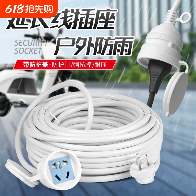 爆款多功能大功率户外电动车充电防水插座插板带长线插线板接线板
