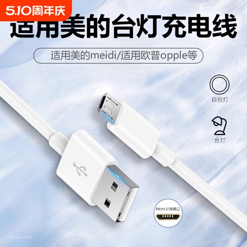 适用美的台灯充电线扁头安卓typec数据线欧普夹子led床头灯usb电源线充电器卧室灯夹式台灯风扇学习护眼阅读