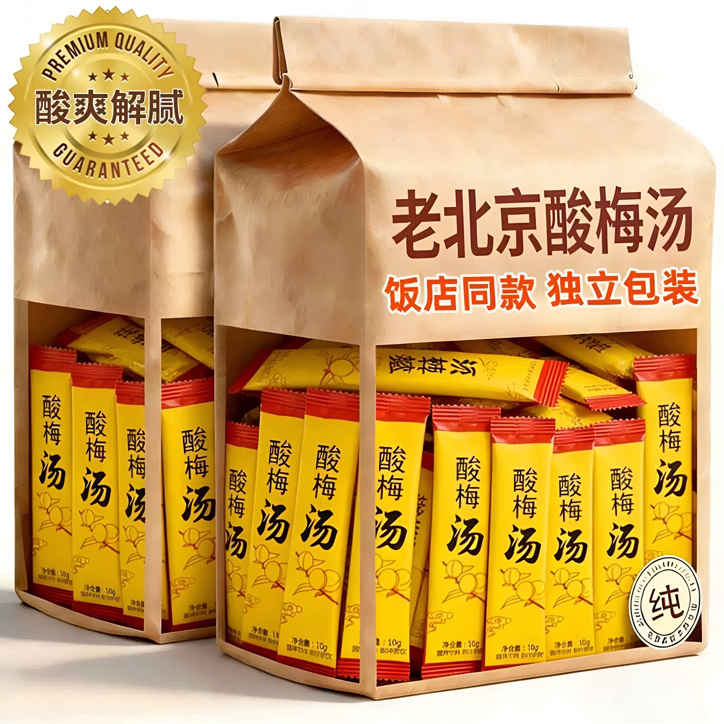 老北京正宗酸梅汤酸梅粉酸梅晶原材料包酸梅浓缩汁泡饮料冲饮固体