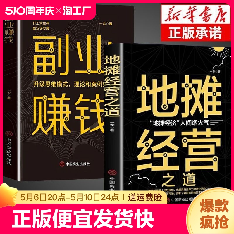 地摊经营之道 地摊经济人间烟火气中国商业出版社创业做生意如何赚钱的书副业赚钱经商思维成功励志财商思维热门正版赚钱书籍gq