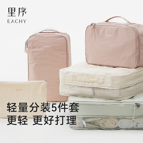 里序旅行收纳袋压缩内衣内裤分装袋行李箱收纳整理包衣物出行分区