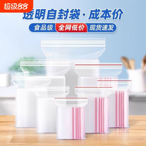 食品密封袋自封袋小号塑封袋保鲜收纳塑料PE包装袋家用日用生产