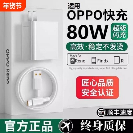 80W闪充头原装充电器超级闪充数据线适用于OPPO真我R17/Reno6/R17/A91手机K7xFindX2X3pro快充65W套装typec