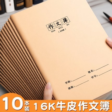 作文本小学生专用16k400格作业本英语三年级牛皮纸统一300大语文字到六初中生数学练习生字拼音田字薄错题