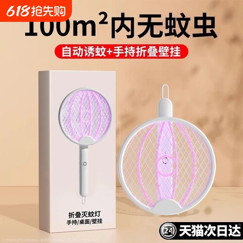 可折叠电蚊拍灭蚊灯二合一充电式家用强力2026新款自动驱蚊苍蝇拍