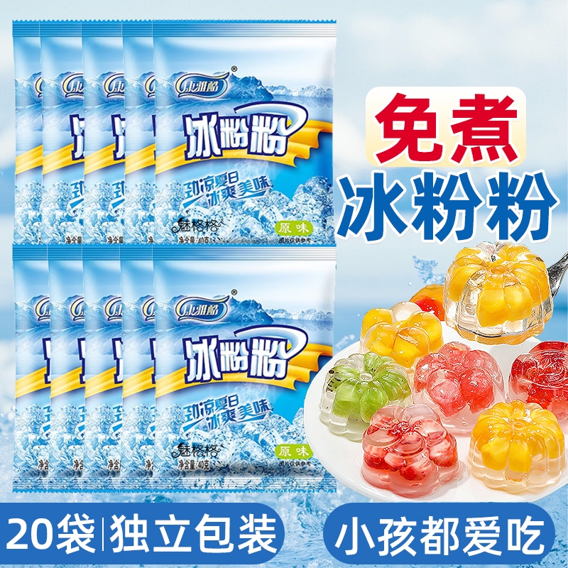 冰粉粉白凉粉固体饮料烧仙草自制冰粉果冻粉龟苓膏甜品天然粉bz
