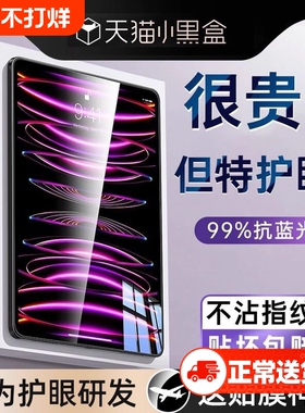 zpv适用ipad11代钢化膜ipad10/9平板ipadair7新款6保护8pro2025苹果mini5全屏2021磁吸4九13寸1十3贴2024护眼