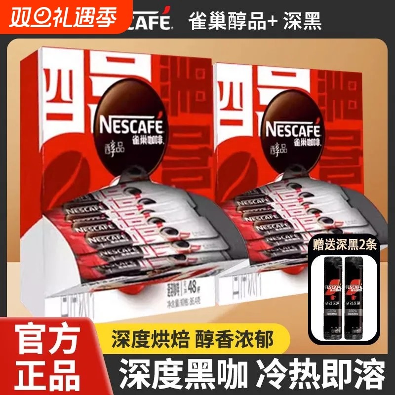 雀巢醇品黑咖健身无蔗糖提神学生办公室加班熬夜咖啡冲饮美式正品