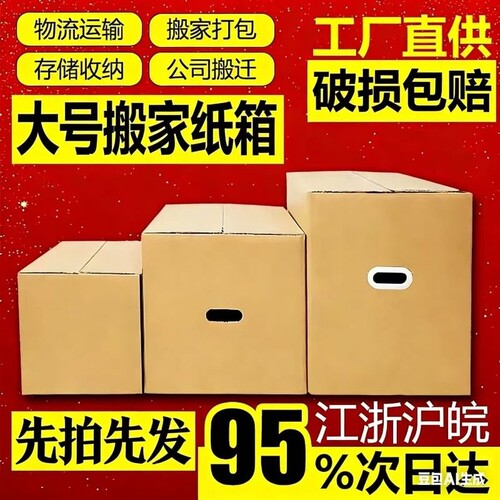 家用大号搬家打包纸箱快递整理收纳包装周转箱箱子大容量加硬五层
