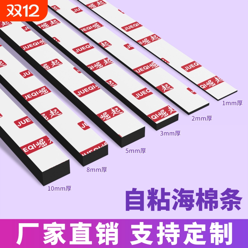 自粘海绵条EVA泡绵单面胶带高粘度工业防撞减震缓冲垫强力隔音降噪防水桌角包边防撞条密封加厚带背胶泡沫条