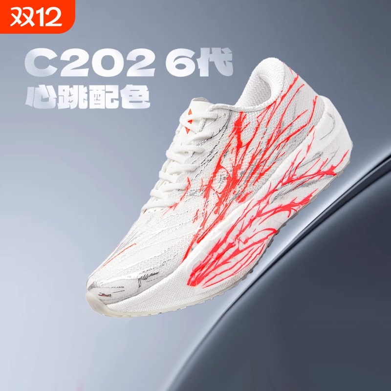 心跳c2026竞速专业碳板跑步鞋男赤兔8pro跑鞋运动鞋男鞋2025新款