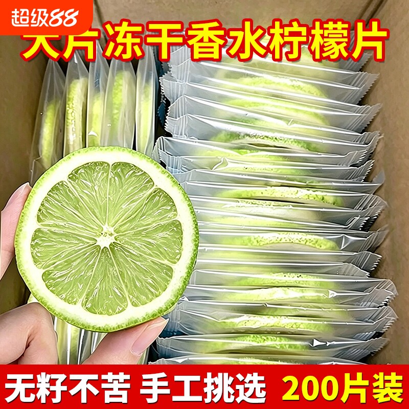 冻干香水柠檬片泡水喝独立包装正品孕妇无糖水果冷泡无籽鲜果新鲜图片
