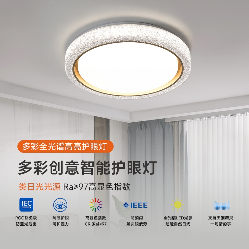 中山轻奢led护眼吸顶灯