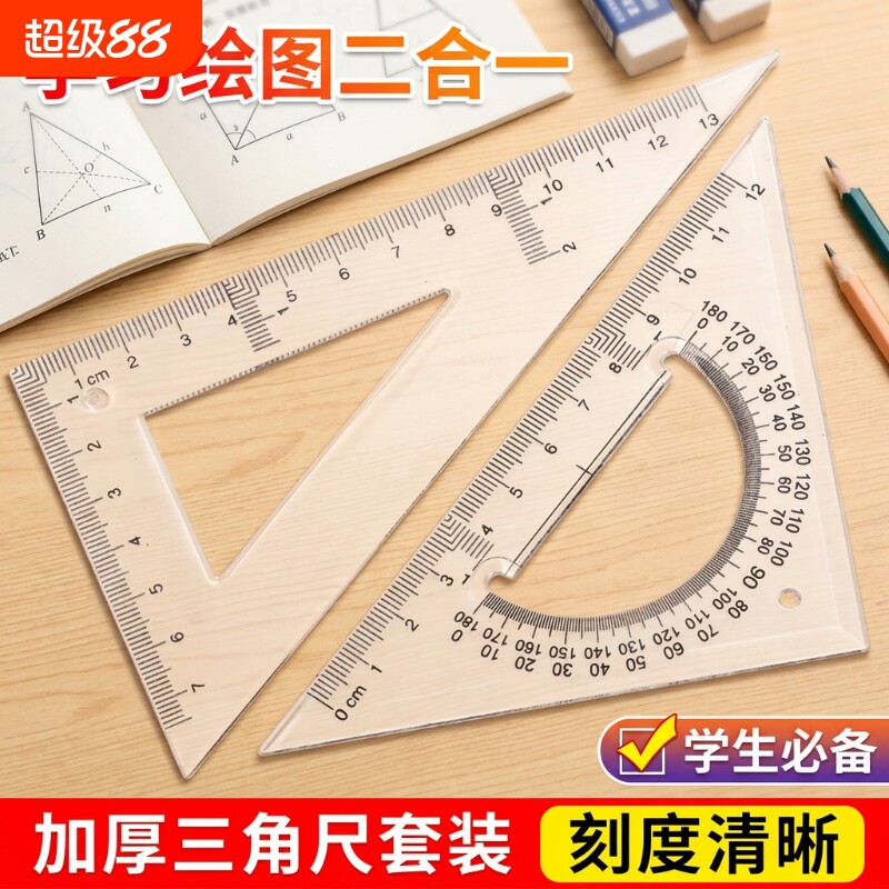 加厚透明三角尺套装机械测量绘图图片