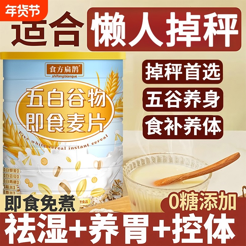 五百白谷物即食燕麦片官方旗舰店薏米白青稞白芸豆控糖减早肥餐,咖啡/麦片/冲饮,多谷物麦片,淘宝优惠券,粉丝福利购,淘宝优惠卷
