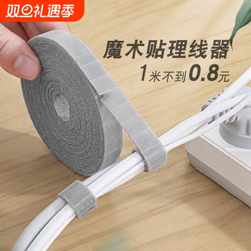 数据线收纳神器魔术贴扎带理线器电脑束线带桌面电线走线固定绑带