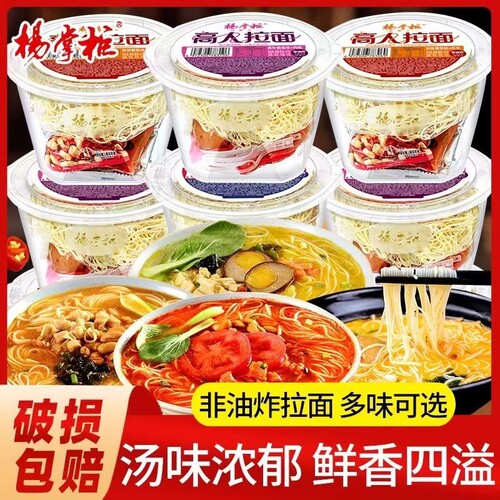 杨掌柜高人拉面非油炸方便面速食食品宿舍夜宵免煮即食泡面桶装
