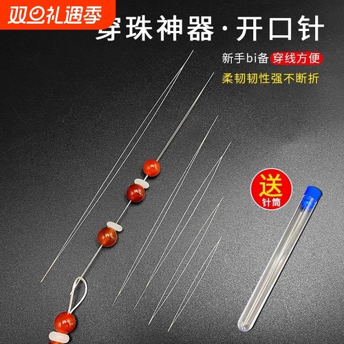 开口手工文玩串珠专用针穿珠神器