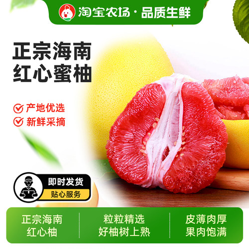 现货正宗红心蜜柚新鲜红肉三红应季孕妇水果农场热带回购优选甄选