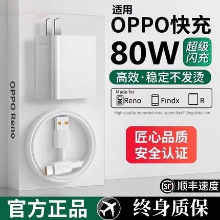 80W闪充头原装充电器超级闪充数据线适用于OPPO真我R17/Reno6/R17/A91手机K7xFindX2X3pro快充65W套装typec