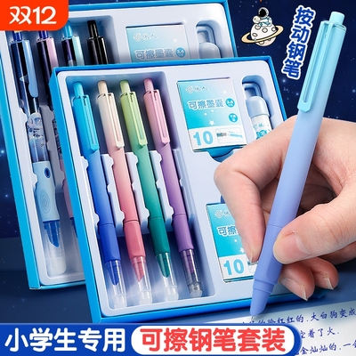 钢笔小学生专用热敏可擦按