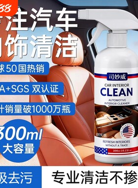 去污汽车内饰清洗剂真皮革座椅泡沫免洗顶棚翻新清洁家用沙发车顶