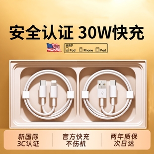 1211器pd快充17手机15加长ipad7plus原8xr品s正2米装 官方适用iPhone14promax数据线苹果充电线13 30W快充
