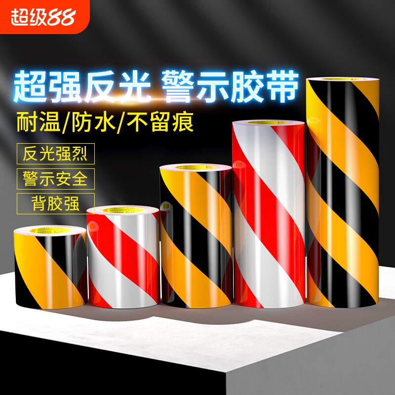 黑黄警示反光贴条高亮防水安全图片