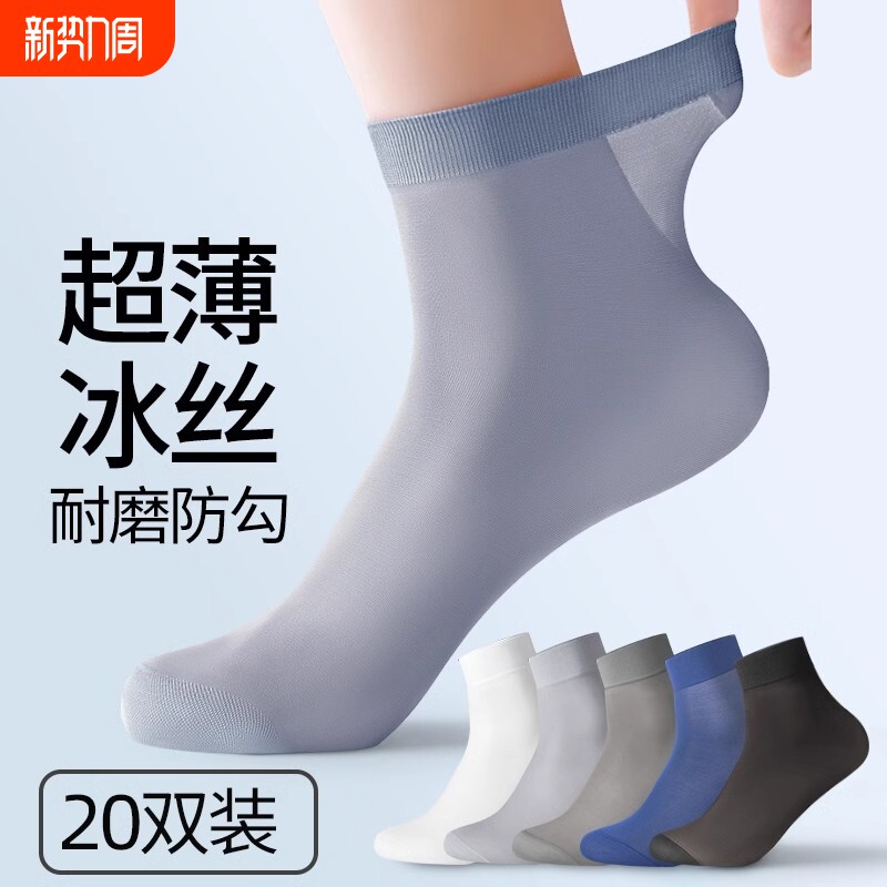 男士丝袜夏天袜子男冰丝夏季薄款透气防臭吸汗黑男袜耐磨丝滑中筒