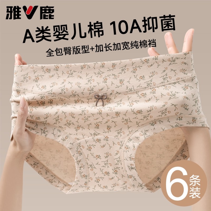 雅鹿内裤女款纯棉女士全棉抗菌加长裆包臀女生三角短裤头  多规格,女士内衣/男士内衣/家居服,平角裤,淘宝优惠券,粉丝福利购,淘宝优惠卷