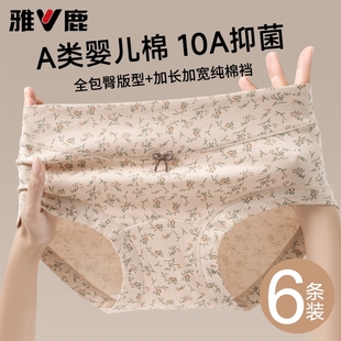 头 纯棉女士全棉抗菌加长裆包臀女生三角短裤 多规格 女款 雅鹿内裤