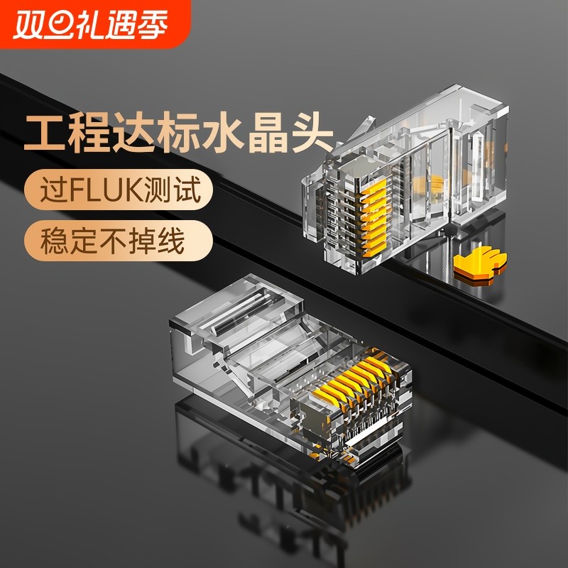 超五类千兆网线电话水晶头