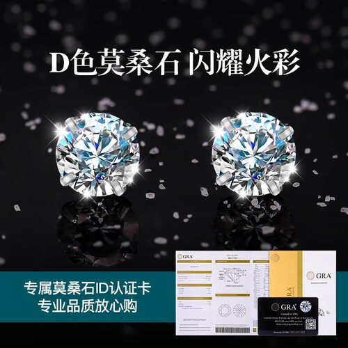 50分莫桑钻耳钉|超7000次加购