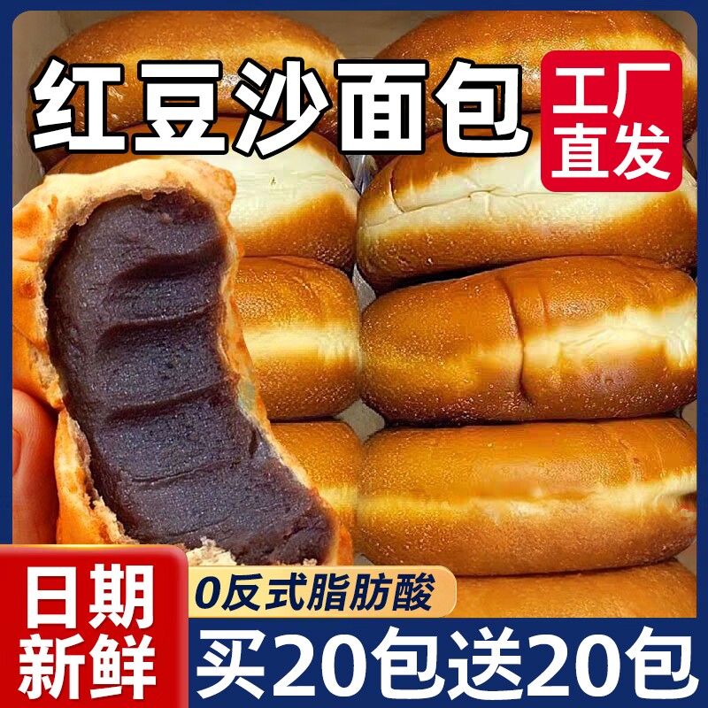 老式红豆沙面包夹心蜜营养糕点心小吃零食餐包早餐手工现做年货